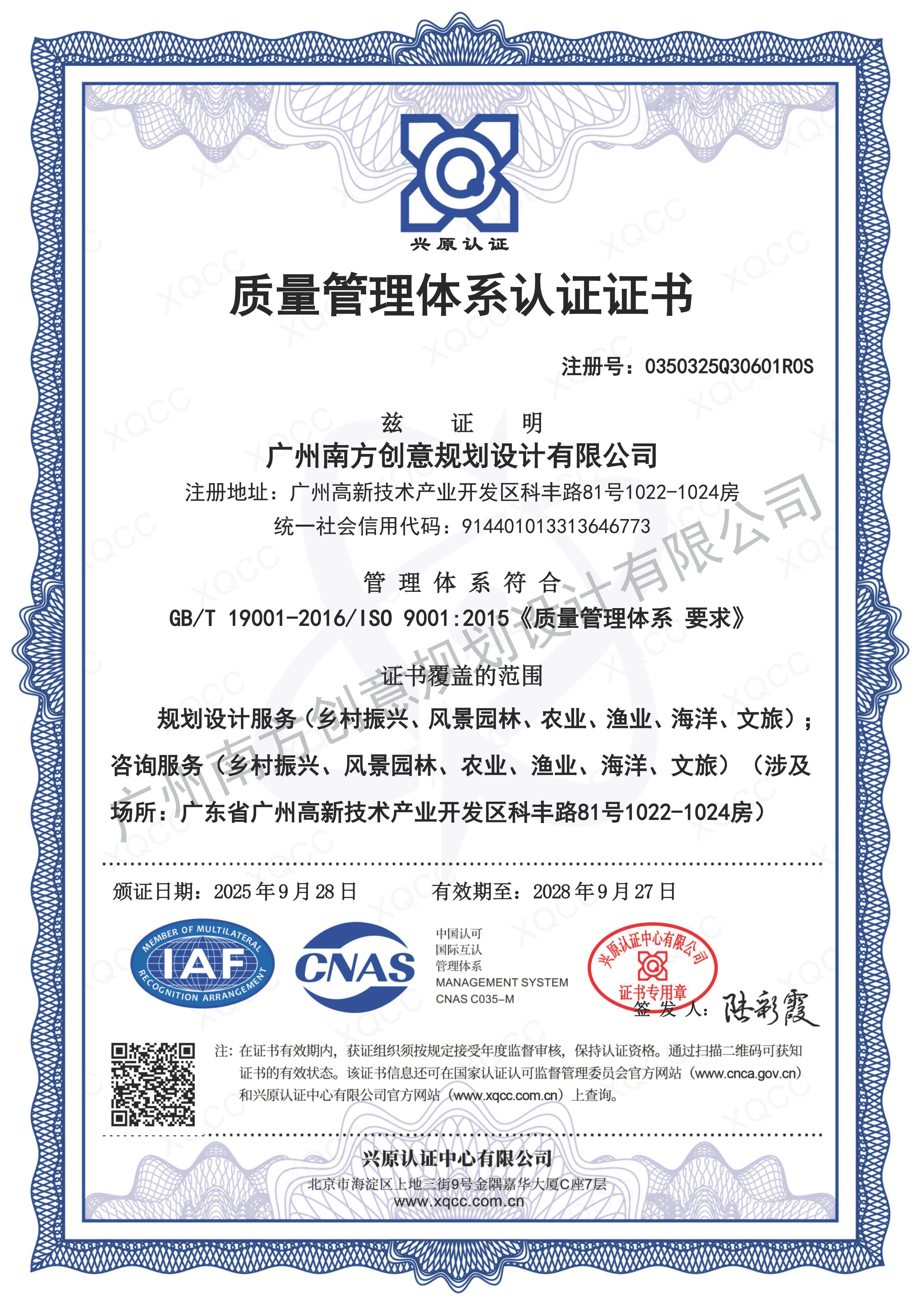 质量管理体系认证证书（规划公司）_01