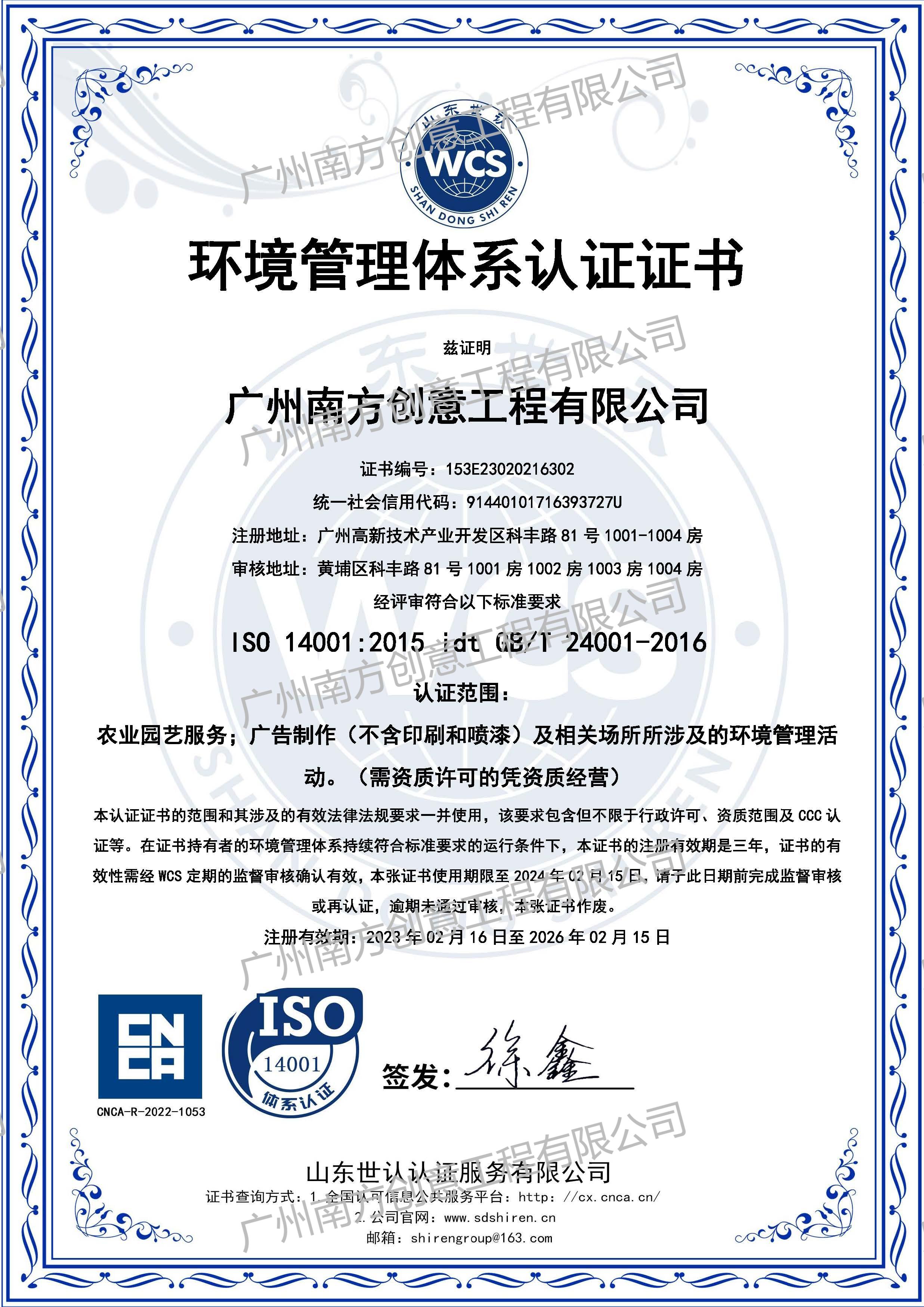 环境管理体系认证证书