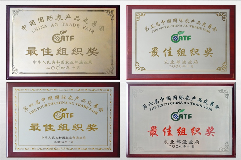 中国国际农产品交易会最佳组织奖