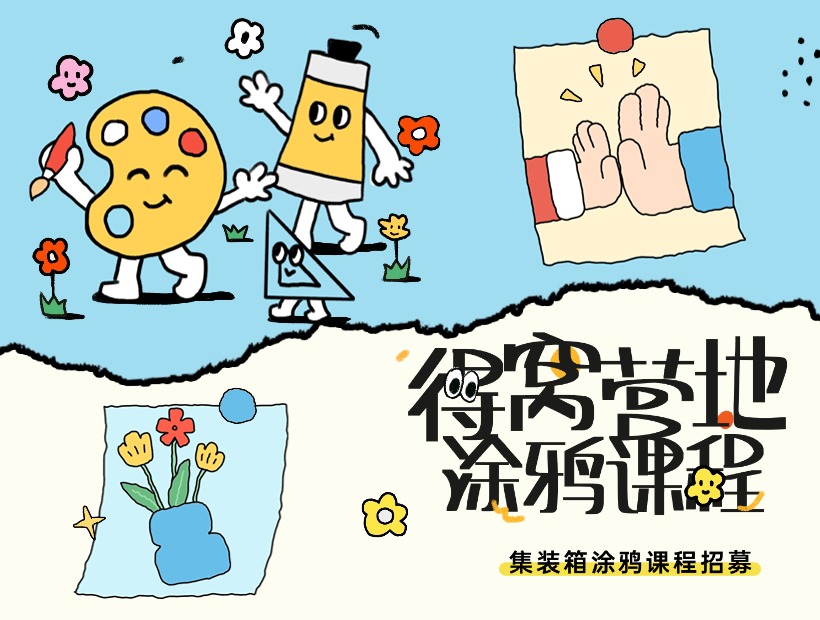 教育培训艺术兴趣绘画美育课程营销招生宣传趣味感插画全屏竖版海报
